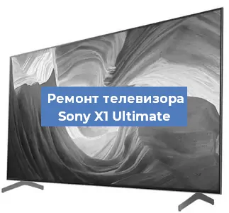 Замена светодиодной подсветки на телевизоре Sony X1 Ultimate в Челябинске